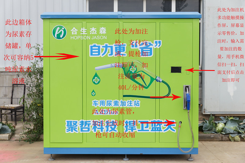 尿素自助加注機(jī) 尿素自助加注機(jī)