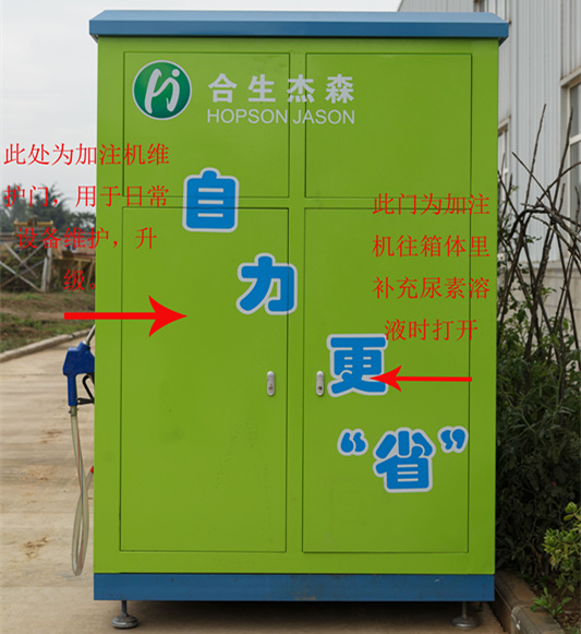 尿素自助加注機(jī)廠家 尿素自助加注機(jī)廠家