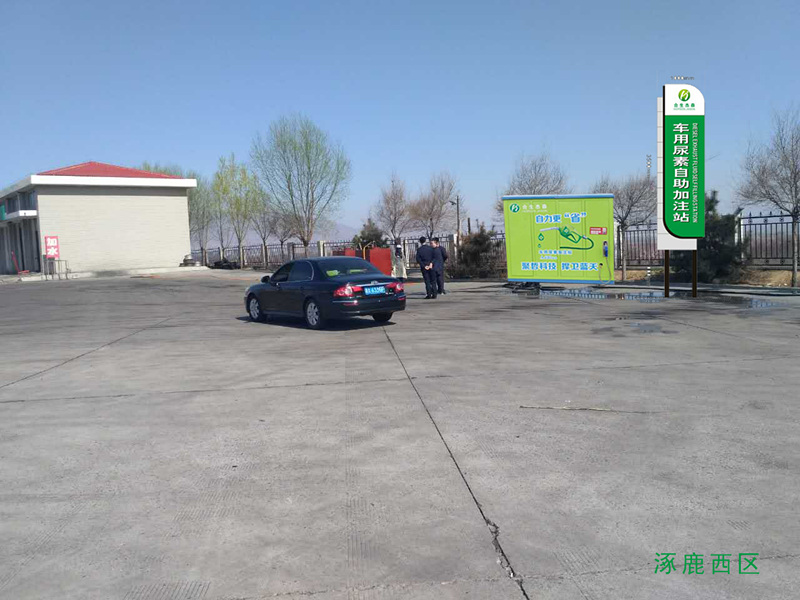 尿素自助加注機(jī) 尿素自助加注機(jī)