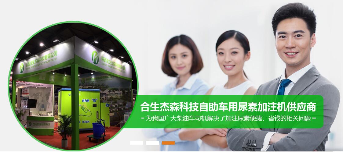 尿素自助加注機(jī) 尿素自助加注機(jī)