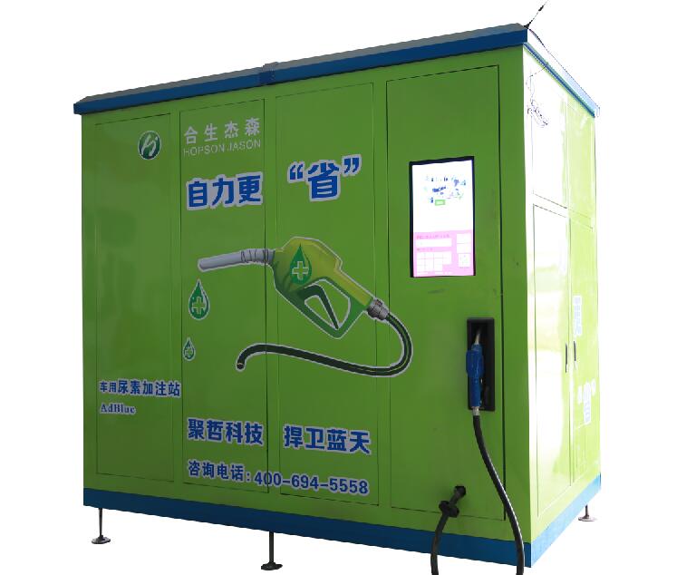 車用尿素水溶液自助加注機 車用尿素水溶液自助加注機